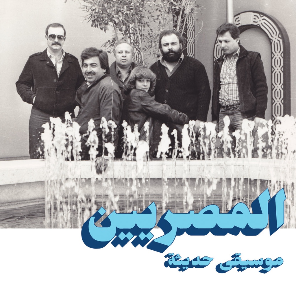 Al Massrieen - "Modern Music"